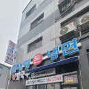 곰배령돈냉면 이미지