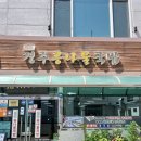 경주국밥 | 경주 황리단길 아침식사 '경주 콩나물국밥' 해장 후기