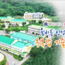 꿈트는 치즈N스쿨(한국치즈과학고등학교)