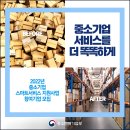 2022년 중소기업 스마트서비스 지원사업 참여기업 모집 이미지