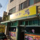 명가돈마루 네이버블로그