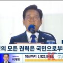 제21대 대선 유력 당선인 이재명, 지지자들 앞에서 &#34;권력은 국민의 것… 통합의 정치를 실현하겠다&#34; 밝혀 이미지