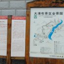 황과수폭포(황궈슈푸부, Huangguoshu Falls, 黄果树瀑布)/분재원(盆栽園) 이미지