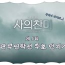 [뮤지컬 사의찬미] 추석맞이 제1회 ＜관부연락선 투호 던지기＞ 영상 공개 이미지