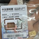 한국 유심 편의점 심카드 트래블리 해피텔레콤 사기
