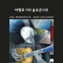 이병우 기타 콘서트 이미지