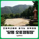 당평오토캠핑장 이미지