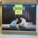 젤리피쉬 | 돌봄과 취약성 [국립극단 젤리피쉬] 후기