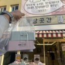 말랑 | 강릉 중앙시장 맛집 말랑곳간 인절미 포장 후기