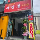 마장동고기집천호역점 | T60_천호 맛집_마장동고기집 천호역점, 한상차림 코다리명가 천호역점 후기