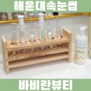 바비란뷰티 | 해운대 장산역 바비란뷰티 속눈썹펌 후기