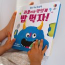 밥먹자 | 어스본 냠냠 식사 놀이책 괴물이랑 맛있게 밥 먹자! | 26개월 아기 조작북 실제 후기