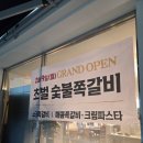 이천 쪽갈비 | 이천 모임장소 추천 넓고 깔끔한 쪽갈비 맛집 후기