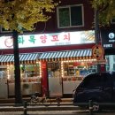 화목양꼬치 - 영등포구 대림로 148 | 화목양꼬치