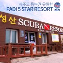 성산스쿠버