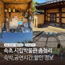 속초시립도서관 | 속초시립박물관 숙박 공연 입장료 애견동반 속초 놀거리 할인tip