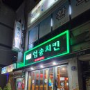 엄송치킨 이미지