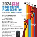 2024 한수원과 함께하는 경주바람의언덕 힐클라임대회 이미지