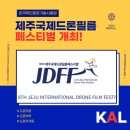 국제드론항공학원