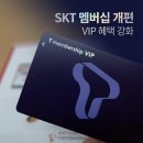 처갓집양념통닭내면점 | SKT 멤버십 VIP 혜택, 매월 5만원 통신비 아끼는 세팅법