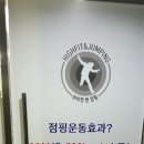 하이점핑핏클럽