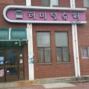 추풍령터미널슈퍼 이미지