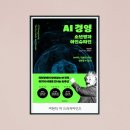 스스로 진화하는 경영혁신 | AI 경영 소년병과 아인슈타인 | 드러커 마인드