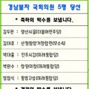 경남불자 국회의원 5명 당선 이미지