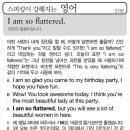 I am so flattered(과찬의 말씀이십니다) 이미지