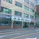 합정역 맛집 양화정 돼지갈비 내돈내산 솔직후기