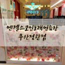 엔젤스코인노래연습장 부산정관점 이미지