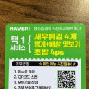 부천상동 횟집 나는 바다다 부천상동점 해산물모듬물회 후기