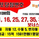 [게시용] 로또 1086회 당첨번호와 1087회 추천번호 이미지