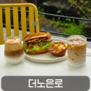 노은서로 | 노은동카페 더노은로, 음료와 베이커리가 맛있는 대전 대형카페
