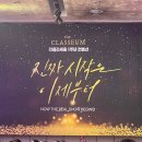 (주)더클라세움