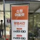 엠파크 | 인천 서구 가좌동 엠파크랜드 와이케이 쇼핑아울렛 내돈내산 솔직후기