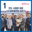 (주)해피엘앤비