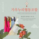 가우누리협동조합 이미지
