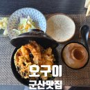 한오백년추어탕 부안점 | 군산 오구이 텐동 맛집 내돈내산 리뷰