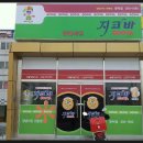 지코바 (문덕점) 이미지