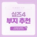 에버그린 모텔 | 심즈4 NOCC 공동부지 추천 (2) 포가튼 할로우/델 솔 밸리/스트레인저빌/에버그린 하버(+주거부지 추천)