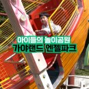 내검농장 | 아이들의 놀이공원 가야랜드 엔젤파크