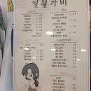 일월가비