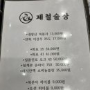 제철술상아산배방점