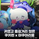 인형의 거리(용) | 월드 아쿠아리움> 정보 총정리 및 즐기기 팁 공개! 인형탈 시간, 콜라보 굿즈, AR 스탬프 투어, 음식...