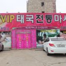 브이아이피태국