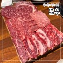 토우유통 | 김해율하소고기 맛집 토우 가성비 좋은 한우 맛집 추천
