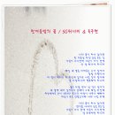 한여름밤의 꿈 / SG워너비 & 옥주현 이미지