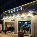 국민낙곱새 이미지