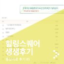 G2575 | [흉살치료후기 #5/ 딱딱하고 뭉친 흉살, 흉살주사 치료 후기]